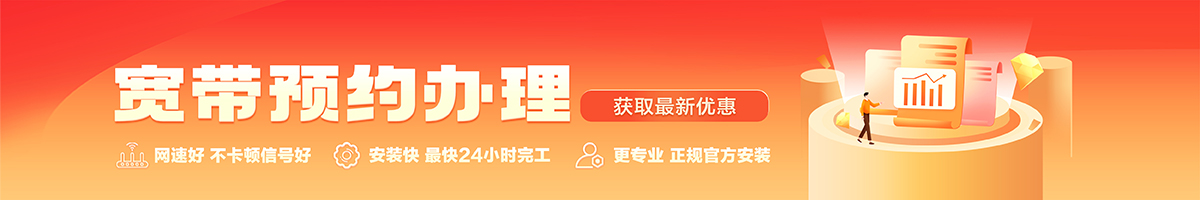 海城宽带办理安装 海城宽带在线办理入口